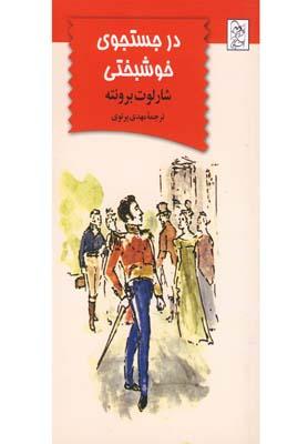 عکس در جستجوی خوشبختی