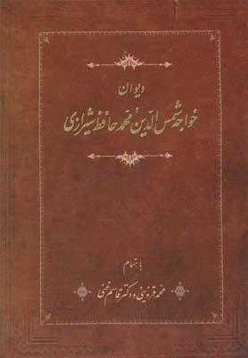عکس دیوان خواجه حافظ شیرازی