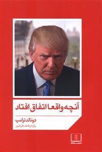 عکس آنچه واقعا اتفاق افتاد