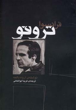 عکس فرانسوا تروفو