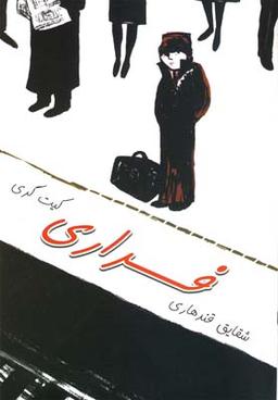 عکس فراری