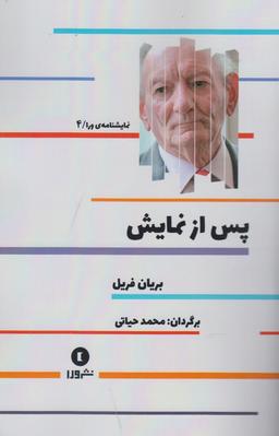 عکس پس از نمایش