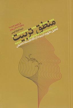 عکس منطق تربیت