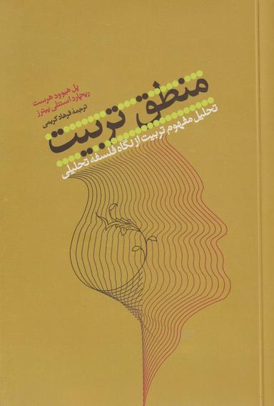 عکس منطق تربیت