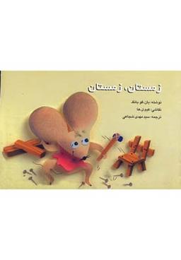 عکس زمستان، زمستان