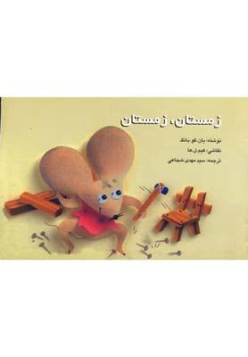 عکس زمستان، زمستان
