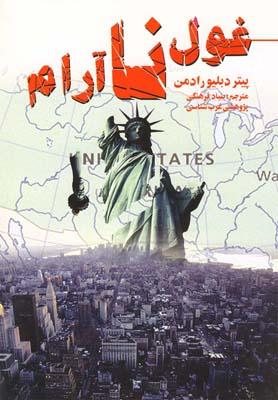 عکس غول ناآرام