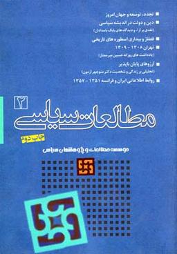 عکس مطالعات سیاسی ۲