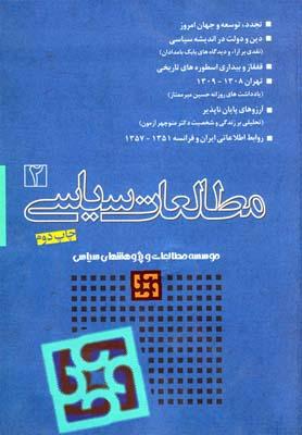 عکس مطالعات سیاسی ۲