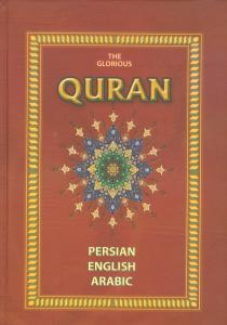 عکس قرآن۳زبانه