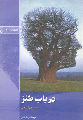 عکس در باب طنز