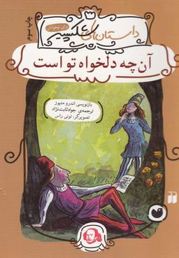 عکس آن چه دلخواه تو است