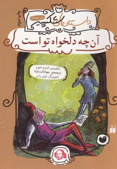عکس آن چه دلخواه تو است