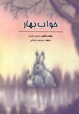 عکس خواب بهار