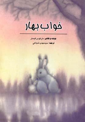 عکس خواب بهار