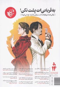 عکس مجله فرهنگ و اندیشه ۱۴