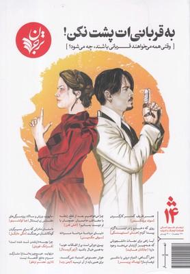 عکس مجله فرهنگ و اندیشه ۱۴
