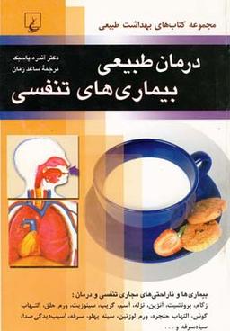 عکس درمان طبیعی بیماری‌های تنفسی