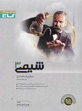 عکس شیمی ۳ میکرو