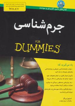 عکس جرم‌شناسی For Dummies