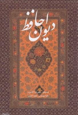 عکس دیوان حافظ