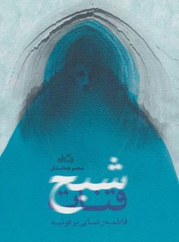 عکس شبح قنات