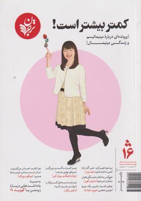 عکس مجله فرهنگ و اندیشه ۱۶