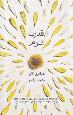 عکس قدرت نرم