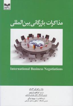 عکس مذاکرات بازرگانی بین‌المللی