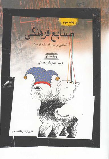 عکس صنایع فرهنگی