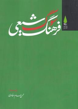 عکس فرهنگ سوگ شیعی