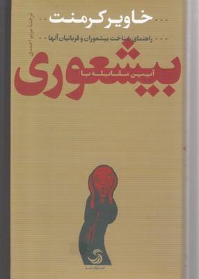 عکس بیشعوری پالتویی