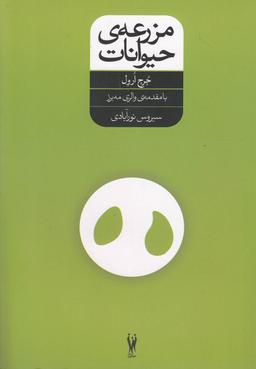 عکس مزرعه حیوانات