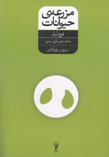 عکس مزرعه حیوانات