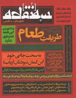 عکس مجله سه نقطه (۱۴) تیرماه۹۹