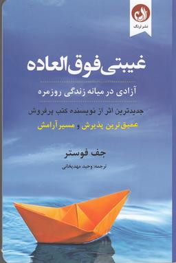 عکس غیبتی فوق العاده آزادی در میانه زندگی روزمره