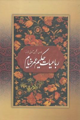 عکس رباعیات خیام وزیری