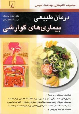 عکس درمان طبیعی بیماری‌های گوارشی