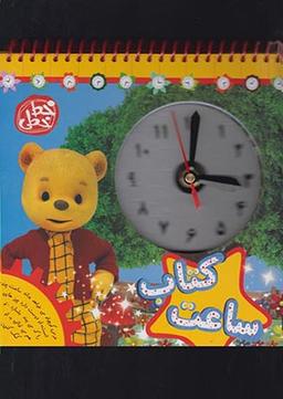 عکس کتاب ساعت