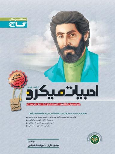 عکس ادبیات فارسی میکرو جامع کنکور نظام قدیم