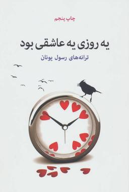 عکس یه روز یه عاشقی بود