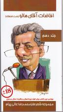 عکس افاضات آقای هالو ۱۰