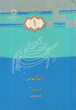 عکس یهودیت مسیحیت و اسلام ۳ جلدی