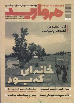 عکس مجله مروارید دو ماهنامهٔ فرهنگی شماره ۱۷