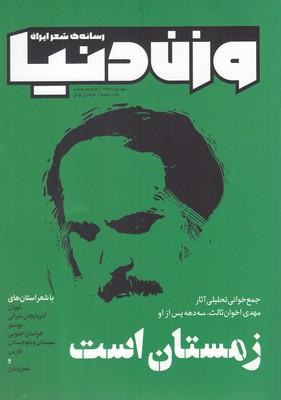 عکس مجله وزن دنیا شماره ۸ زمستان است