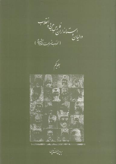 عکس والیان و استانداران فارس بین دو انقلاب