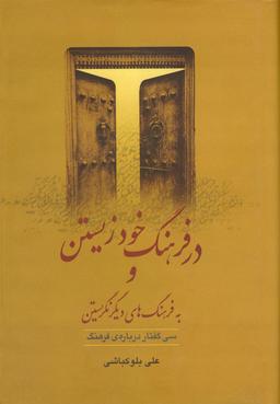 عکس در فرهنگ خود زیستن شومیز