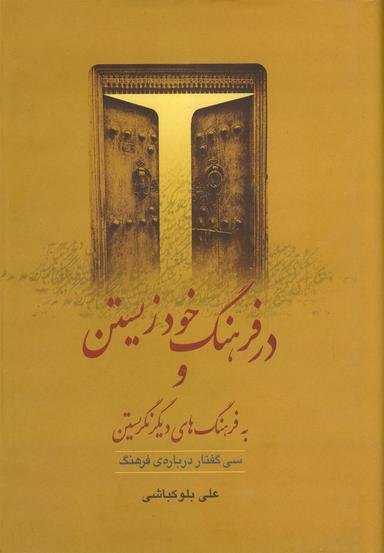 عکس در فرهنگ خود زیستن شومیز