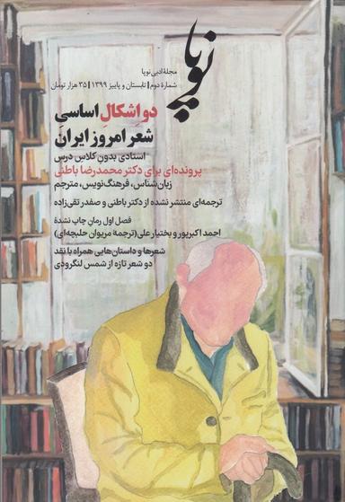 عکس مجله ادبی نوپا شماره ۲