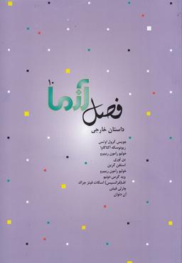 عکس فصل آزما شماره ۱۰